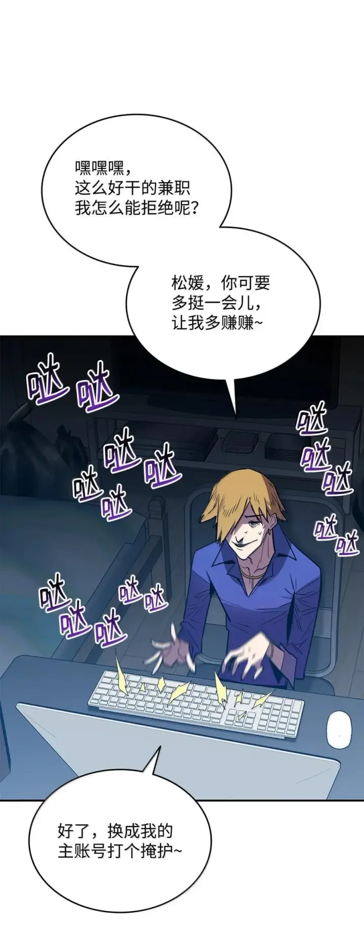 漫画《全裸菜鸟在异世界被摩擦》207 改变战术第75张图