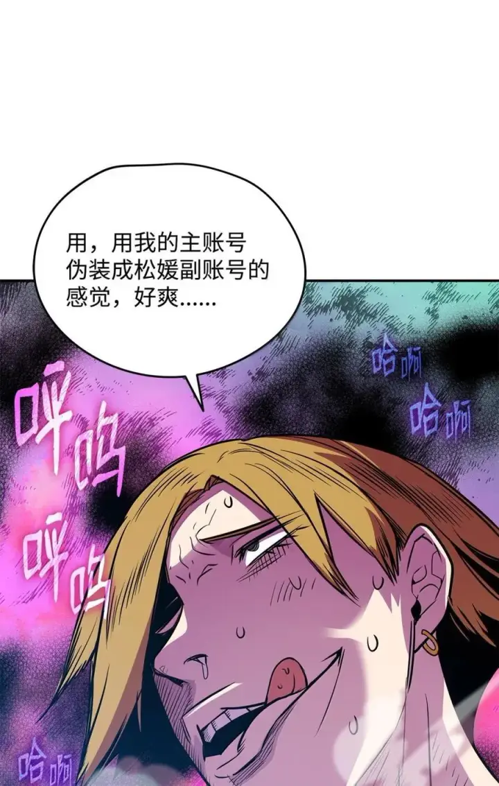 漫画《全裸菜鸟在异世界被摩擦》207 改变战术第78张图