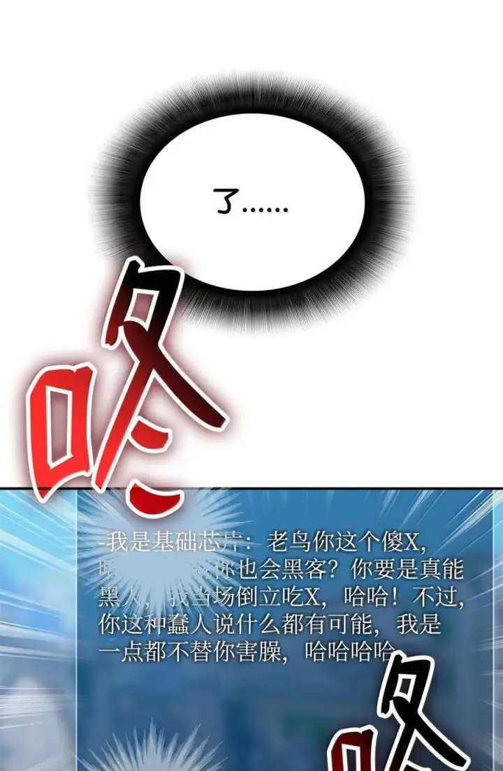 漫画《全裸菜鸟在异世界被摩擦》208 轻松瓦解第36张图