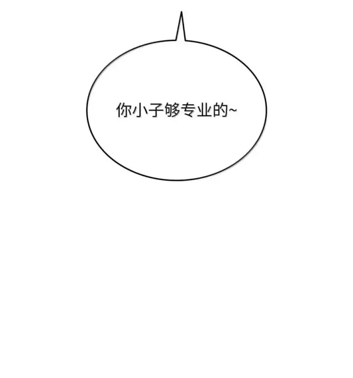 漫画《全裸菜鸟在异世界被摩擦》208 轻松瓦解第9张图