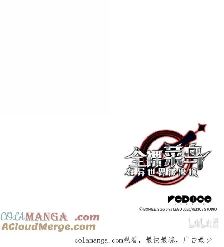 漫画《全裸菜鸟在异世界被摩擦》208 轻松瓦解第91张图