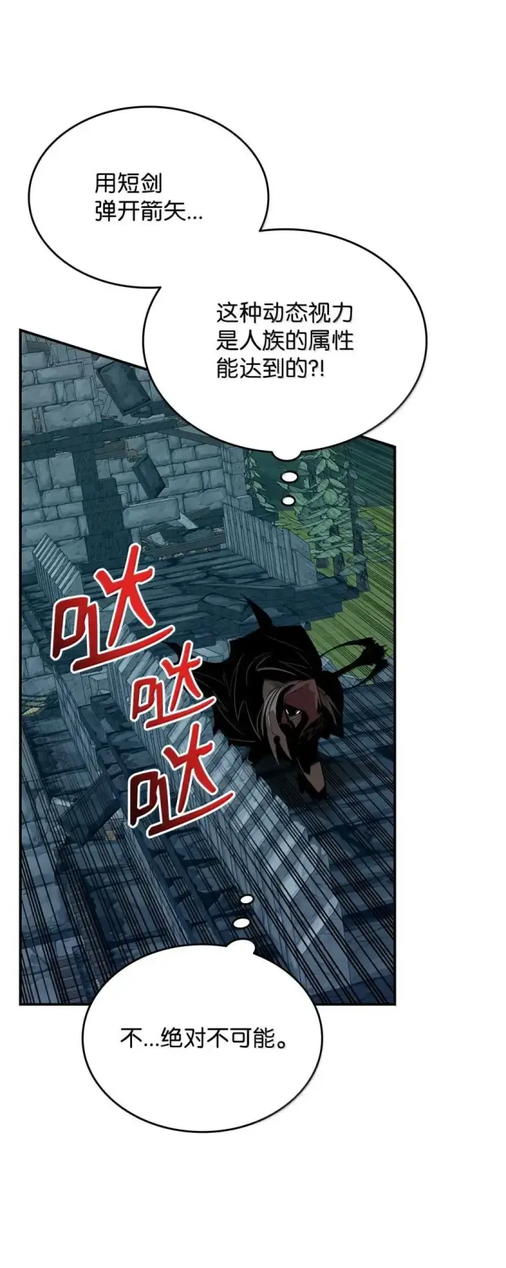 漫画《全裸菜鸟在异世界被摩擦》209 神级弓箭手第28张图