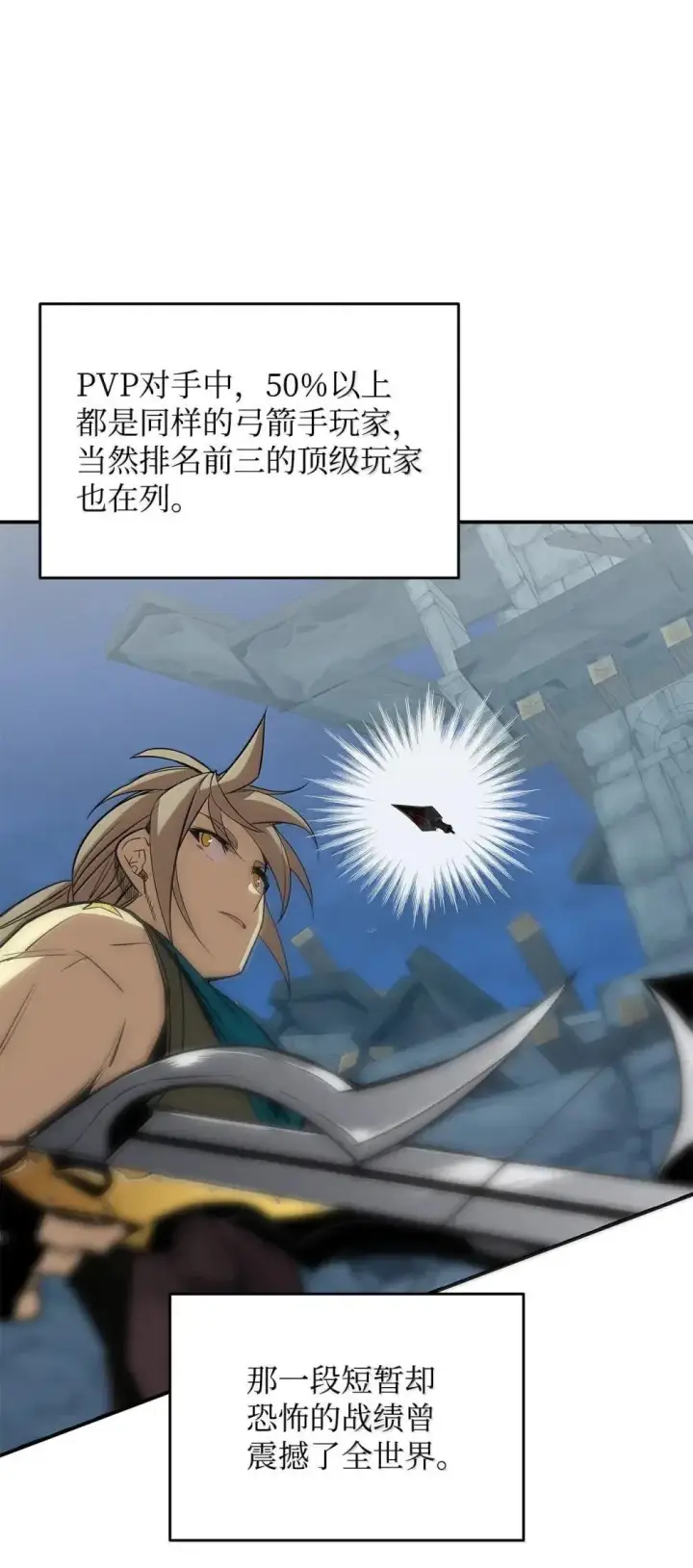 漫画《全裸菜鸟在异世界被摩擦》209 神级弓箭手第35张图