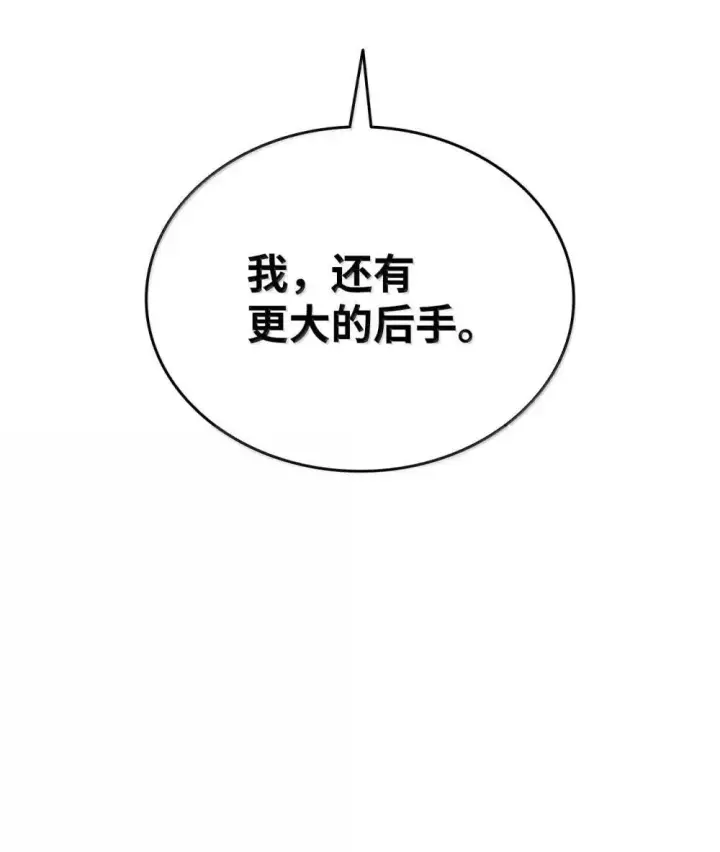 漫画《全裸菜鸟在异世界被摩擦》210 连环计第11张图