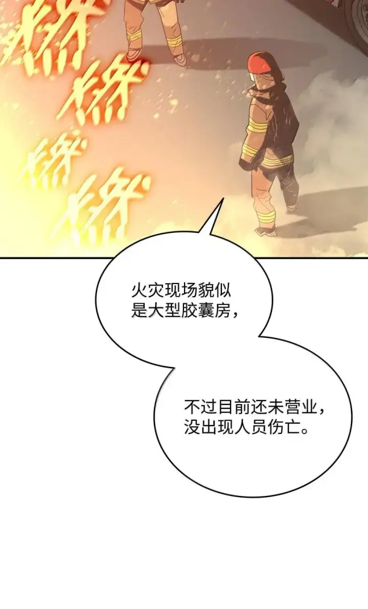 漫画《全裸菜鸟在异世界被摩擦》210 连环计第18张图