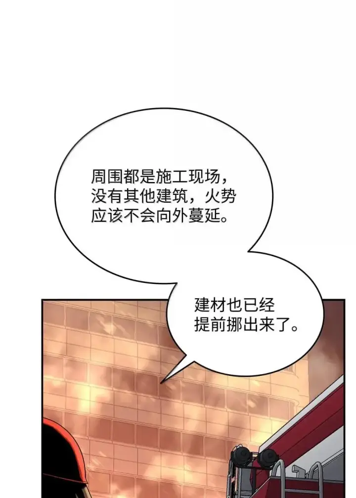 漫画《全裸菜鸟在异世界被摩擦》210 连环计第19张图