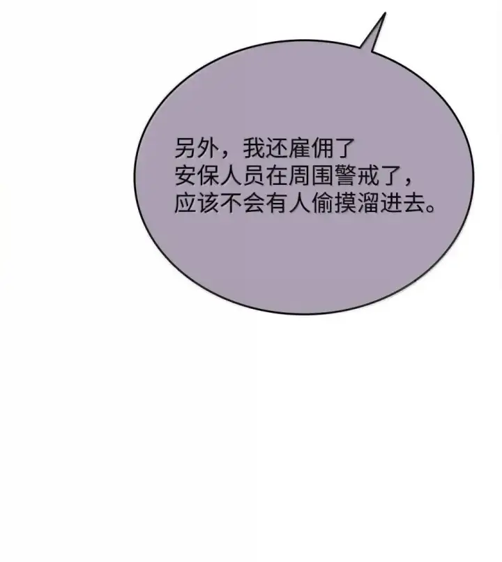 漫画《全裸菜鸟在异世界被摩擦》210 连环计第23张图