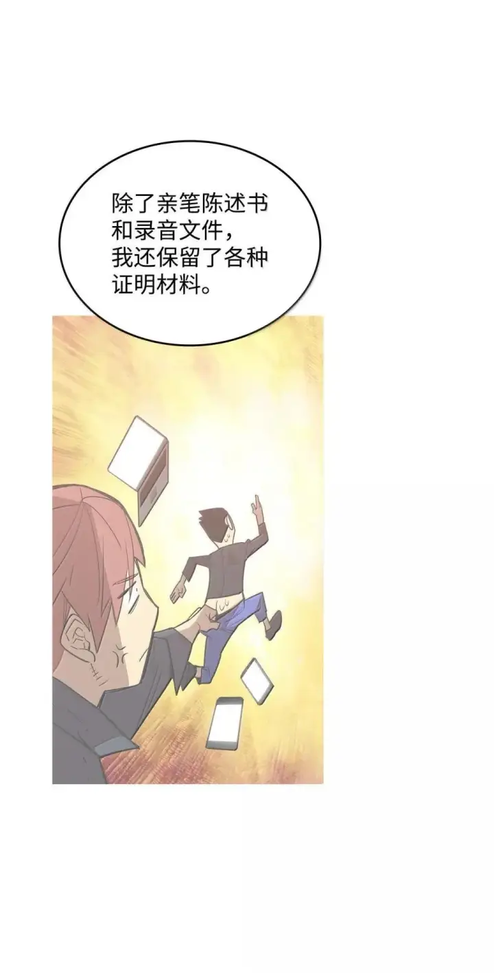 漫画《全裸菜鸟在异世界被摩擦》210 连环计第3张图