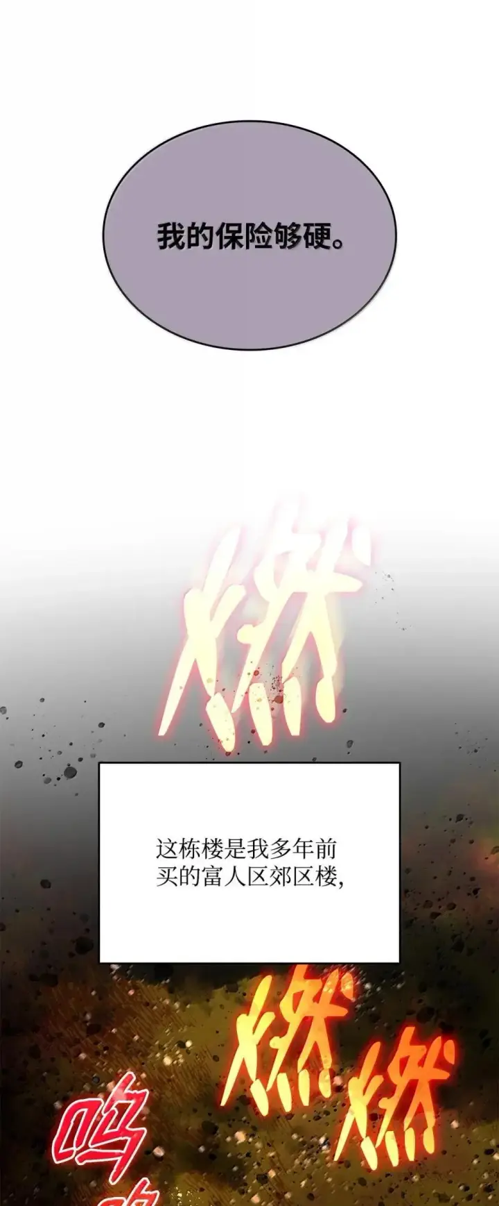 漫画《全裸菜鸟在异世界被摩擦》210 连环计第31张图