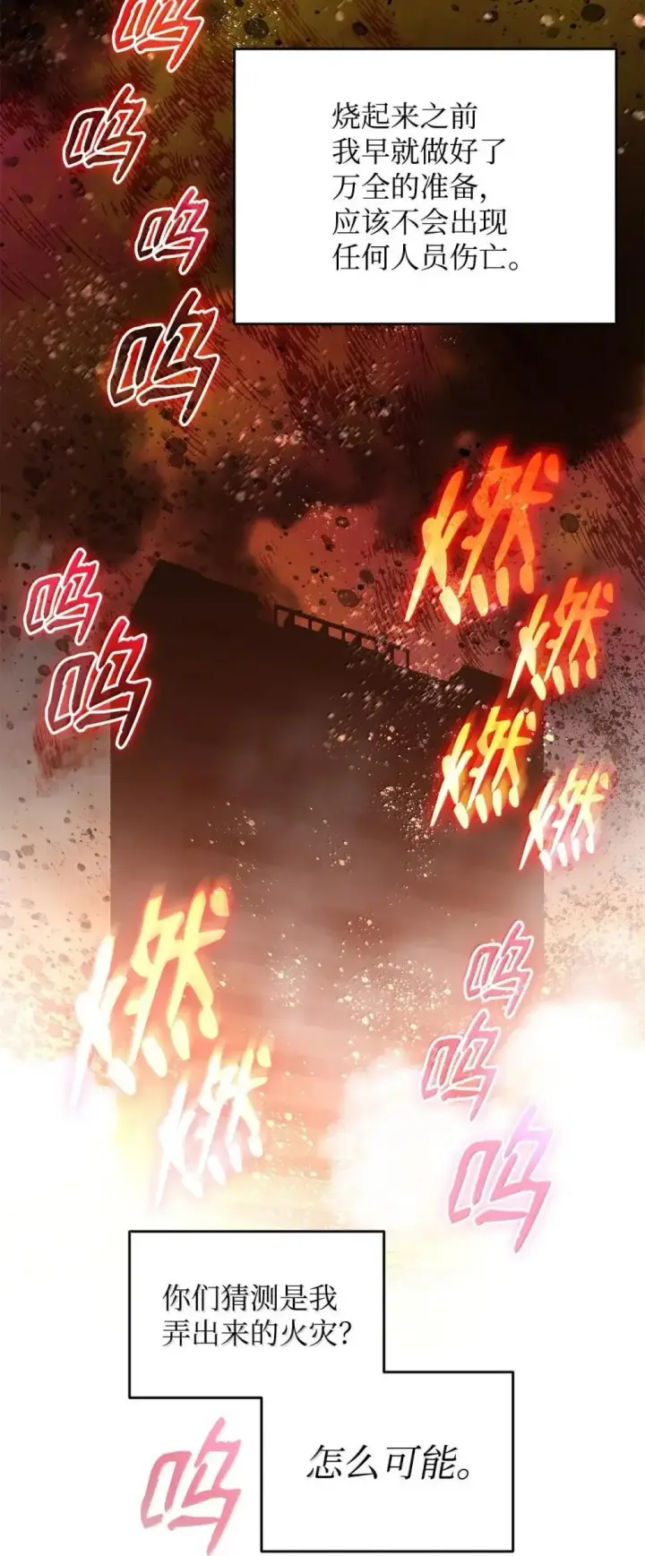 漫画《全裸菜鸟在异世界被摩擦》210 连环计第32张图