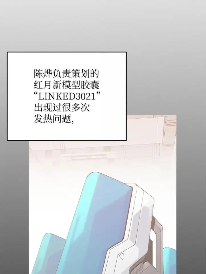 漫画《全裸菜鸟在异世界被摩擦》210 连环计第34张图