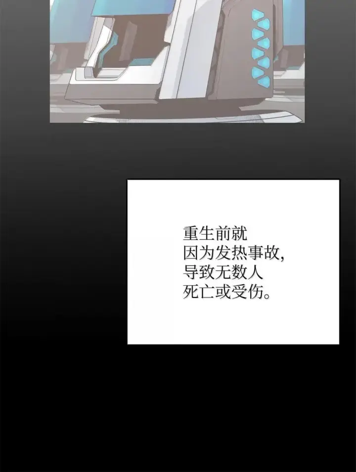 漫画《全裸菜鸟在异世界被摩擦》210 连环计第35张图