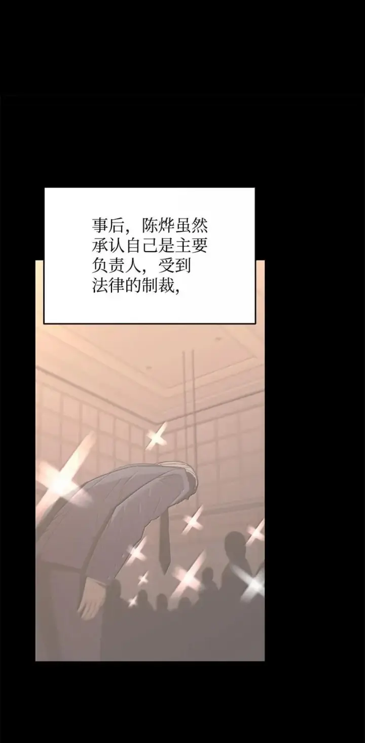 漫画《全裸菜鸟在异世界被摩擦》210 连环计第36张图