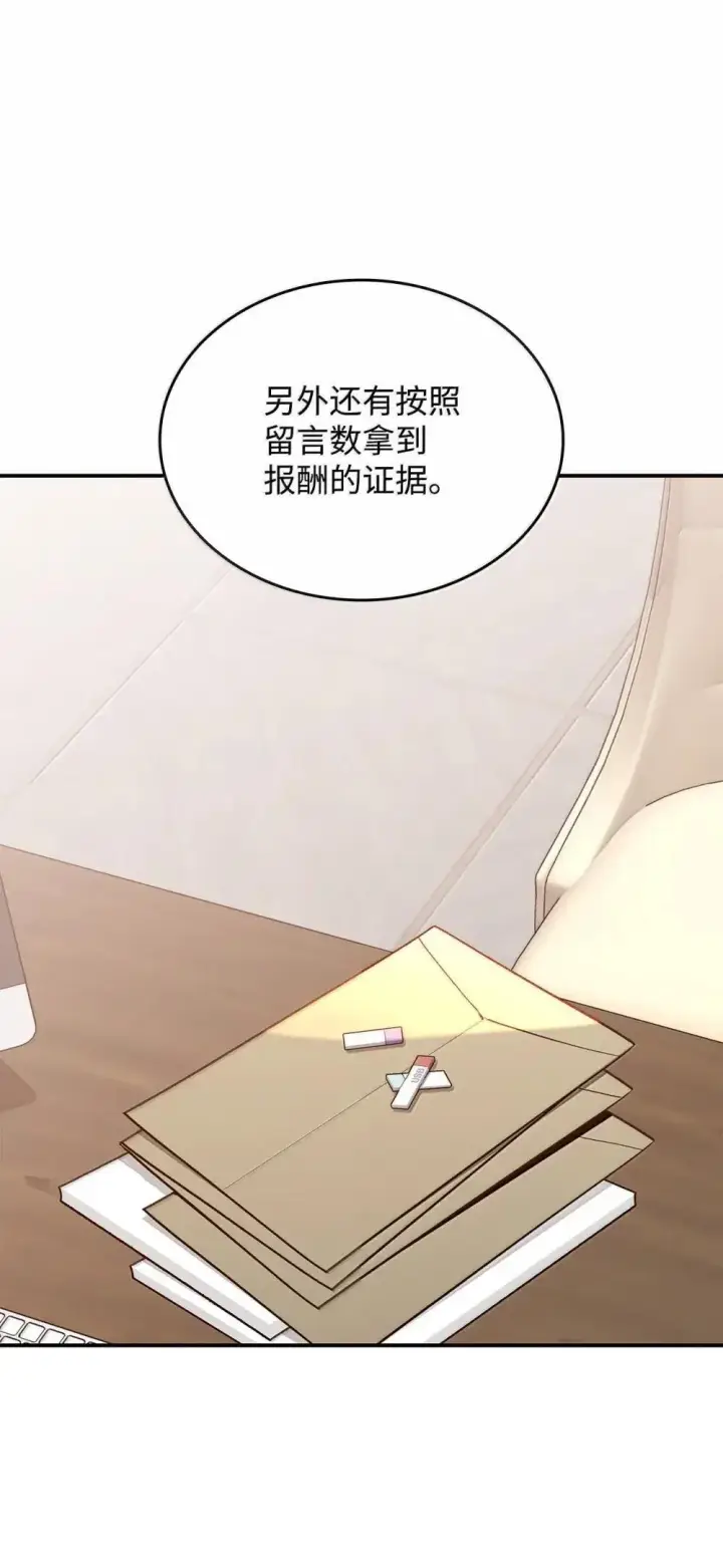 漫画《全裸菜鸟在异世界被摩擦》210 连环计第4张图
