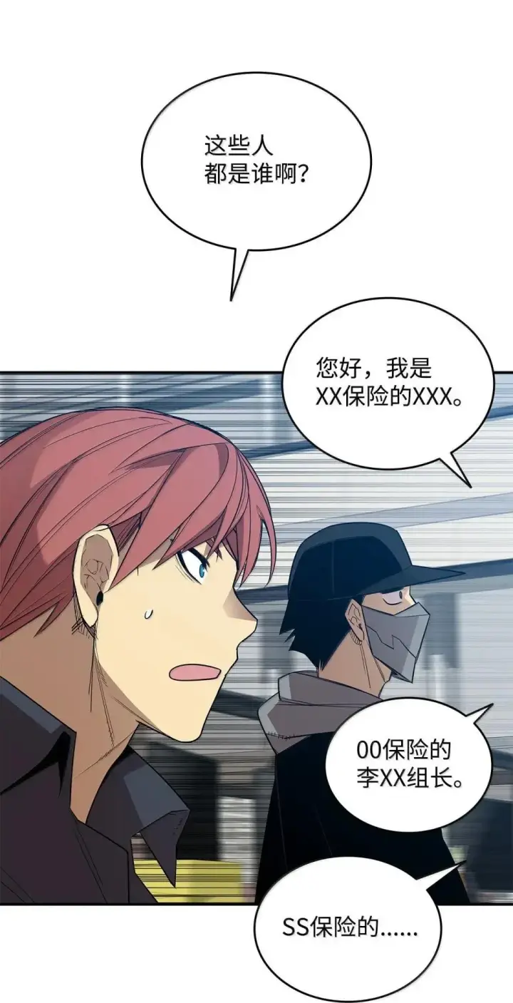 漫画《全裸菜鸟在异世界被摩擦》210 连环计第52张图