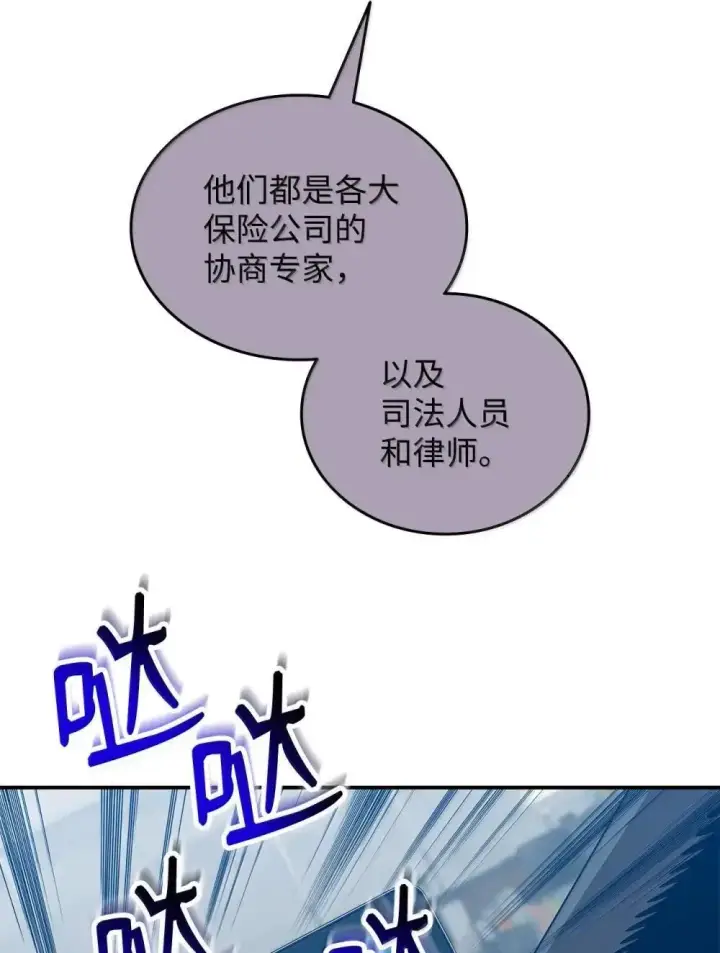 漫画《全裸菜鸟在异世界被摩擦》210 连环计第53张图