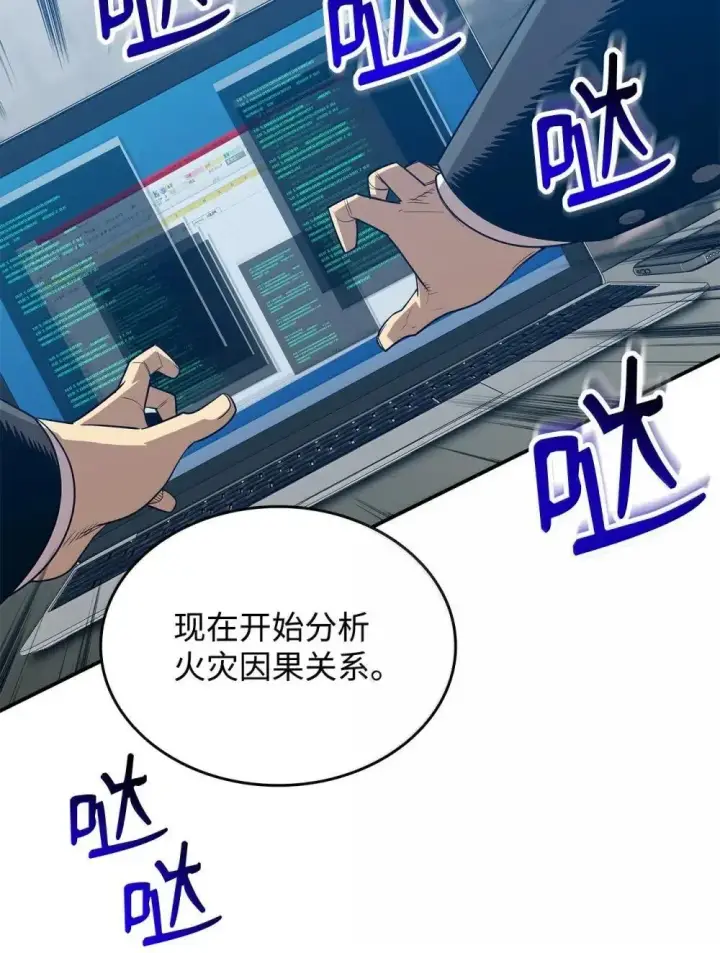漫画《全裸菜鸟在异世界被摩擦》210 连环计第54张图