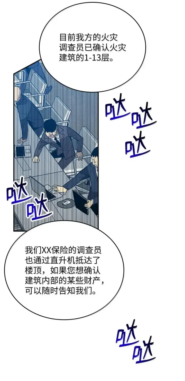 漫画《全裸菜鸟在异世界被摩擦》210 连环计第55张图