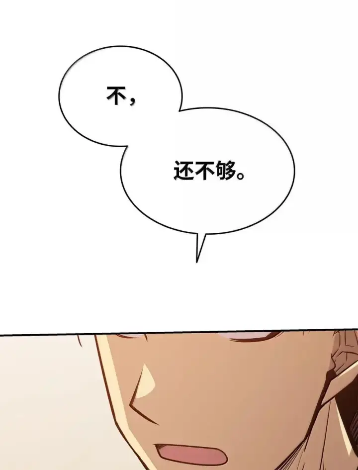 漫画《全裸菜鸟在异世界被摩擦》210 连环计第6张图