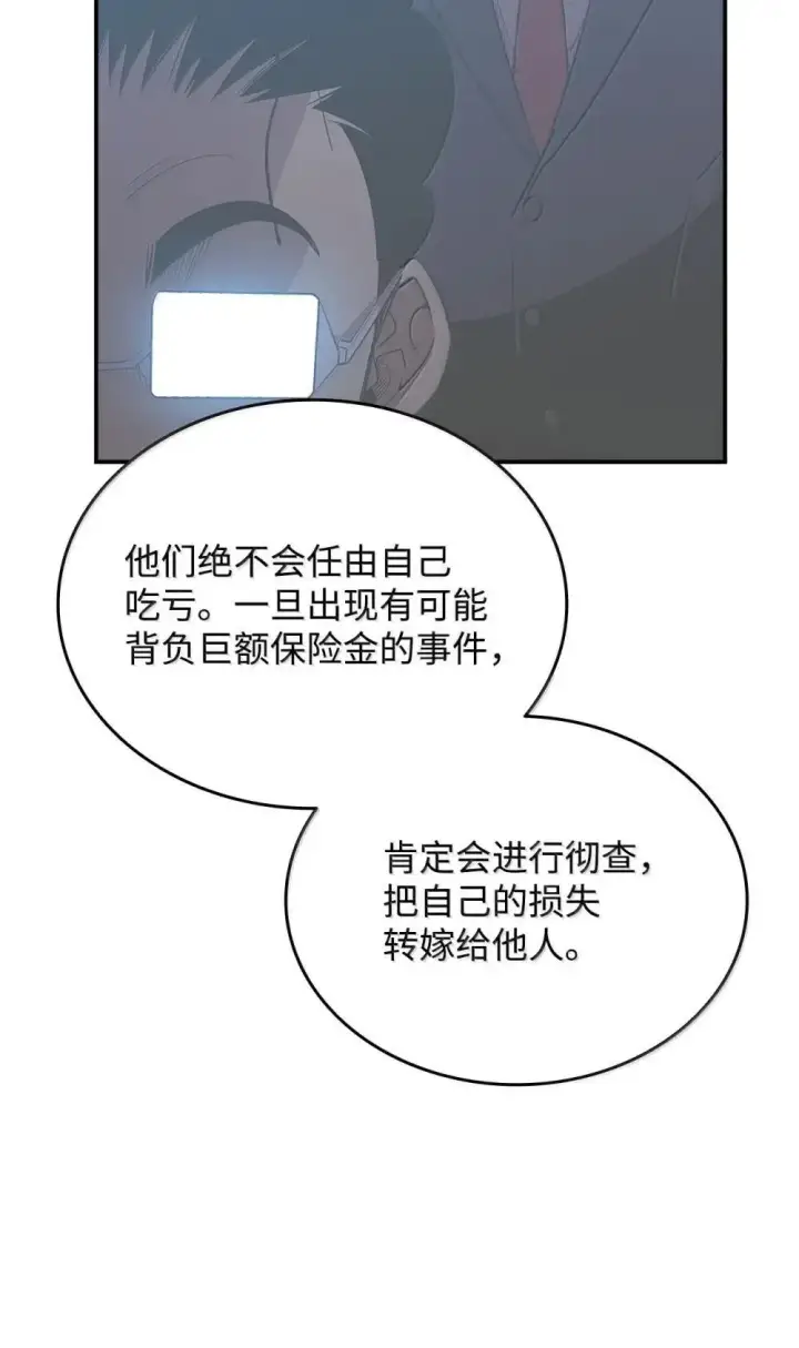 漫画《全裸菜鸟在异世界被摩擦》210 连环计第66张图