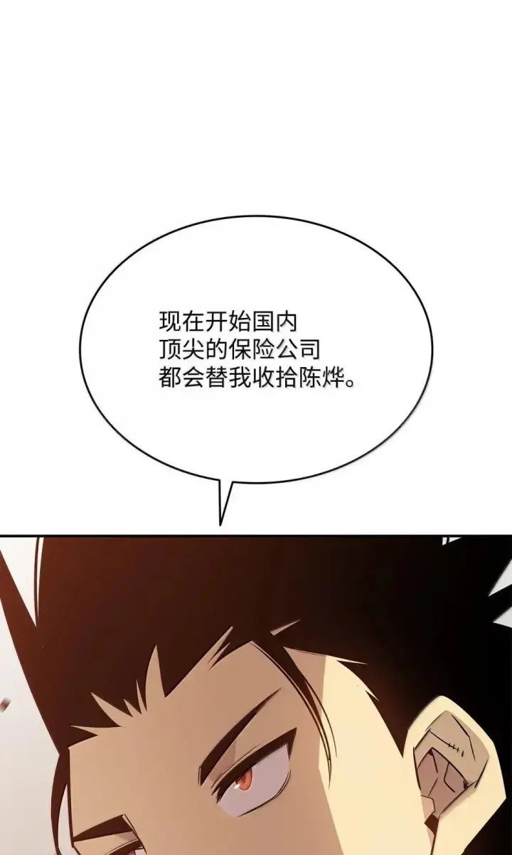 漫画《全裸菜鸟在异世界被摩擦》210 连环计第70张图