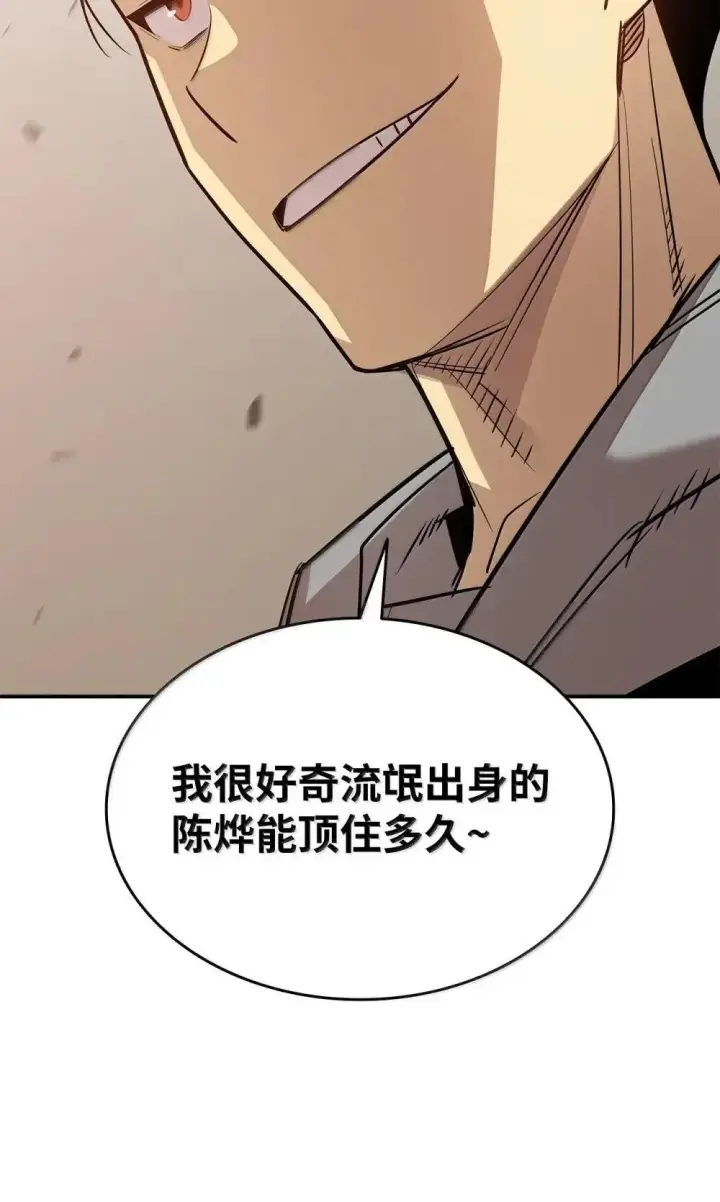 漫画《全裸菜鸟在异世界被摩擦》210 连环计第71张图