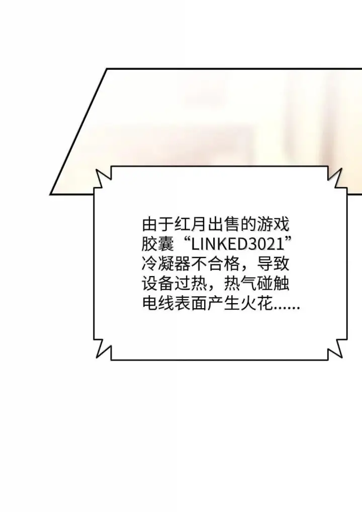 漫画《全裸菜鸟在异世界被摩擦》210 连环计第73张图