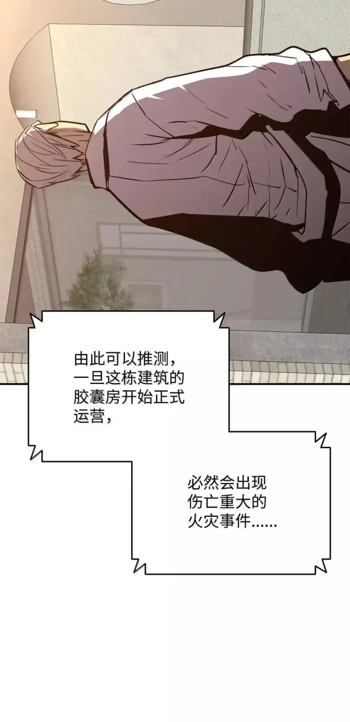 漫画《全裸菜鸟在异世界被摩擦》210 连环计第75张图