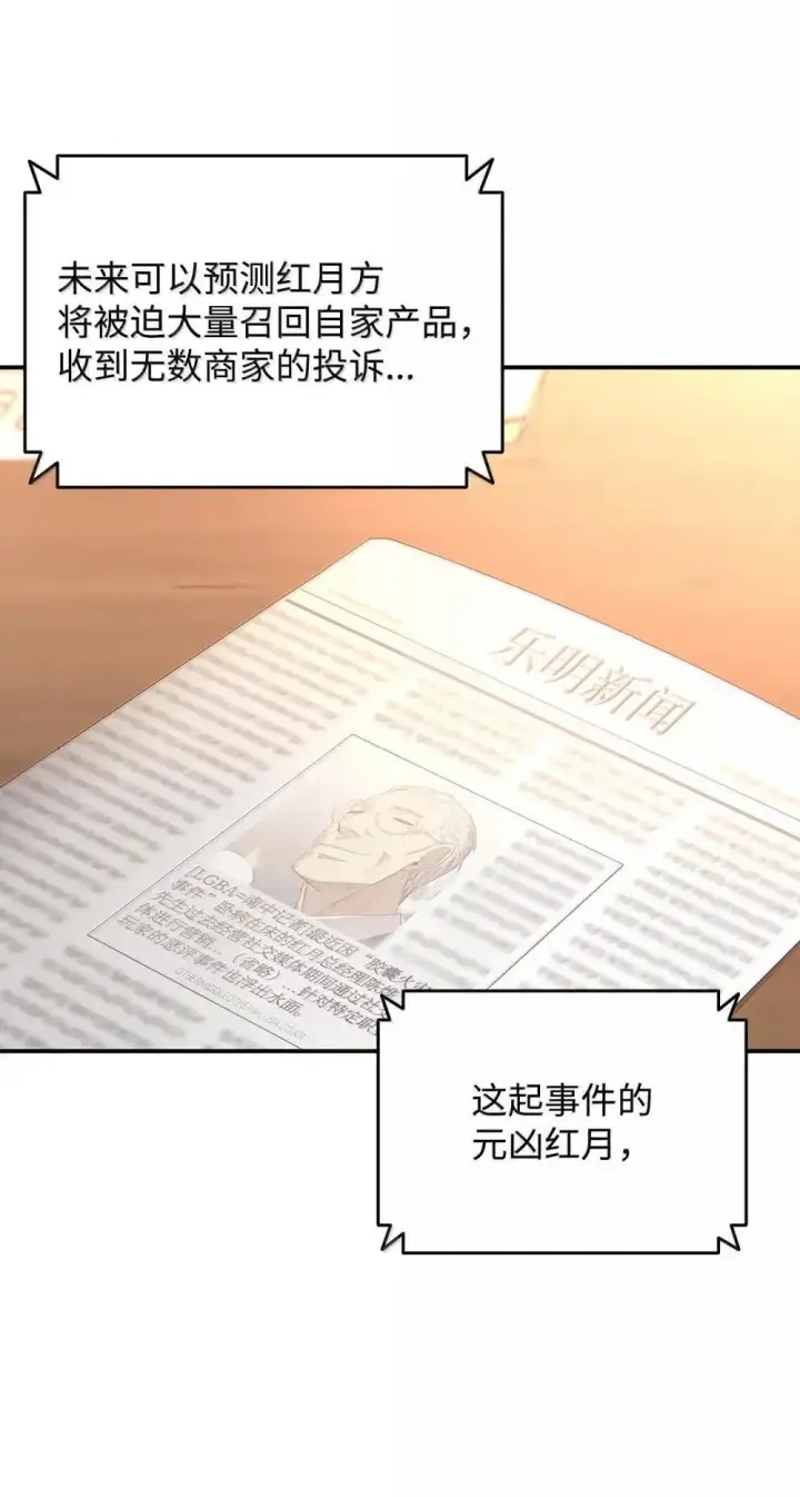 漫画《全裸菜鸟在异世界被摩擦》210 连环计第76张图