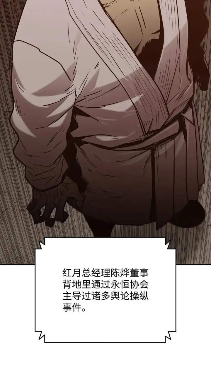 漫画《全裸菜鸟在异世界被摩擦》210 连环计第79张图