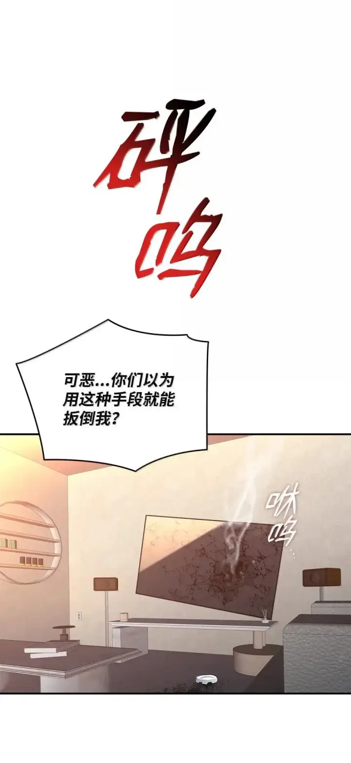 漫画《全裸菜鸟在异世界被摩擦》210 连环计第85张图