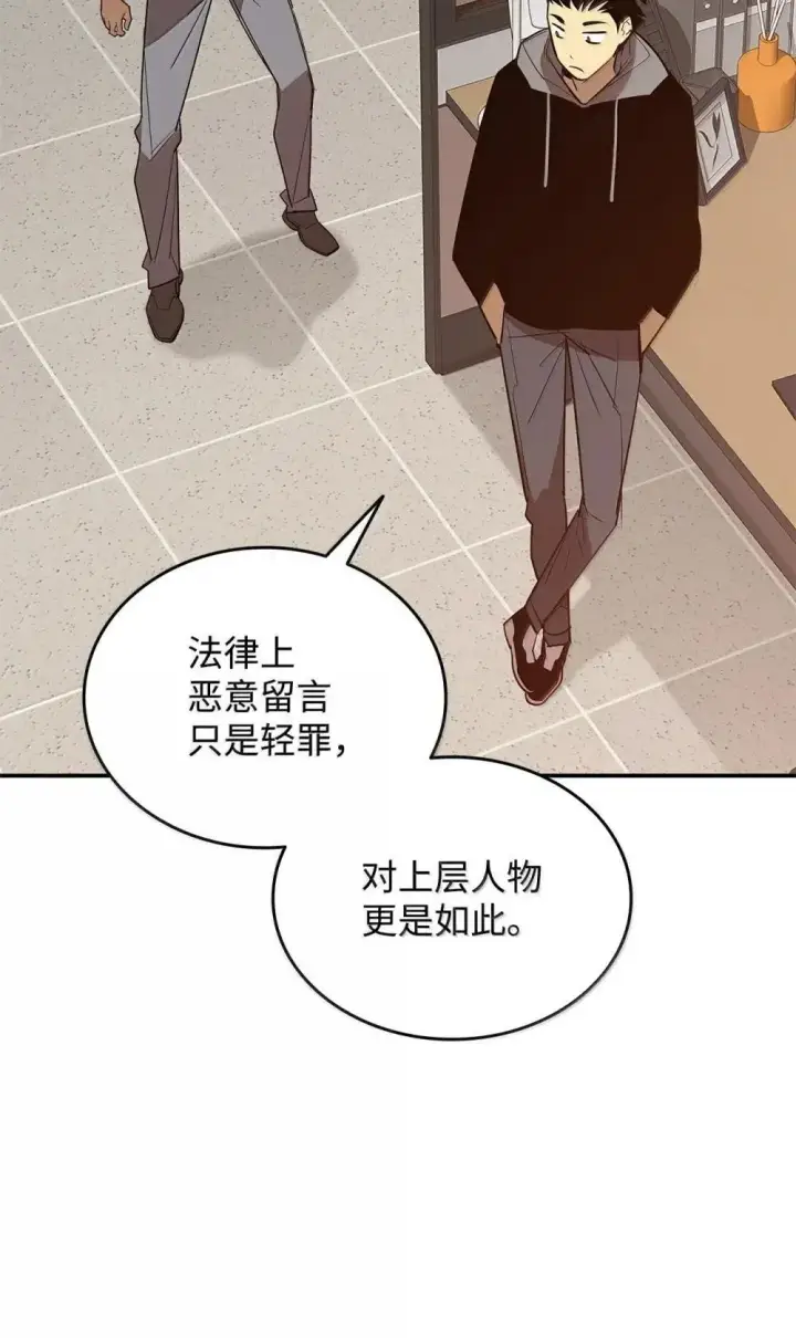 漫画《全裸菜鸟在异世界被摩擦》210 连环计第9张图
