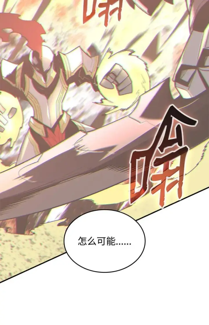漫画《全裸菜鸟在异世界被摩擦》211 大杀招第29张图