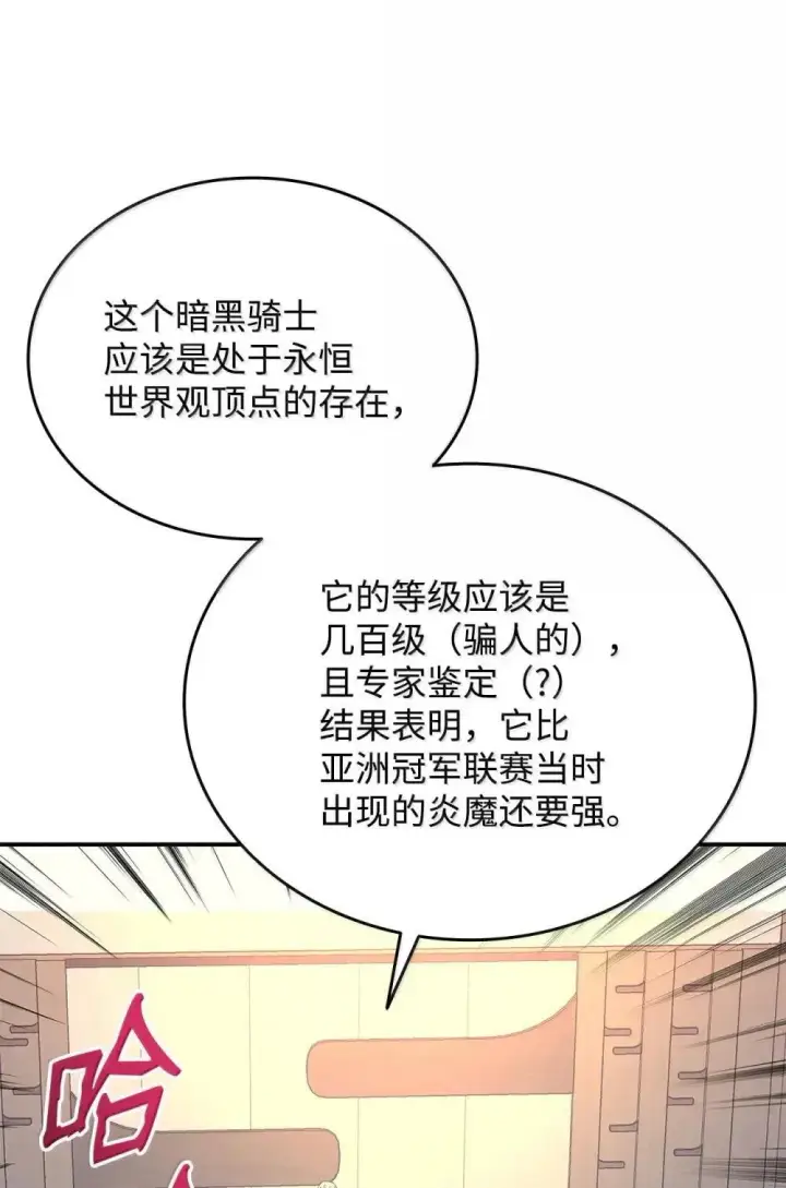 漫画《全裸菜鸟在异世界被摩擦》211 大杀招第31张图
