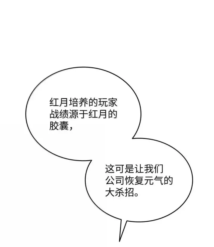 漫画《全裸菜鸟在异世界被摩擦》211 大杀招第57张图