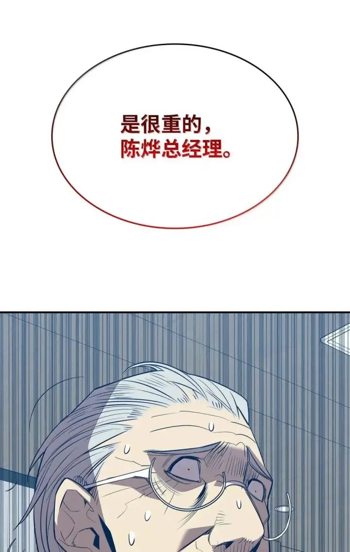 漫画《全裸菜鸟在异世界被摩擦》211 大杀招第85张图