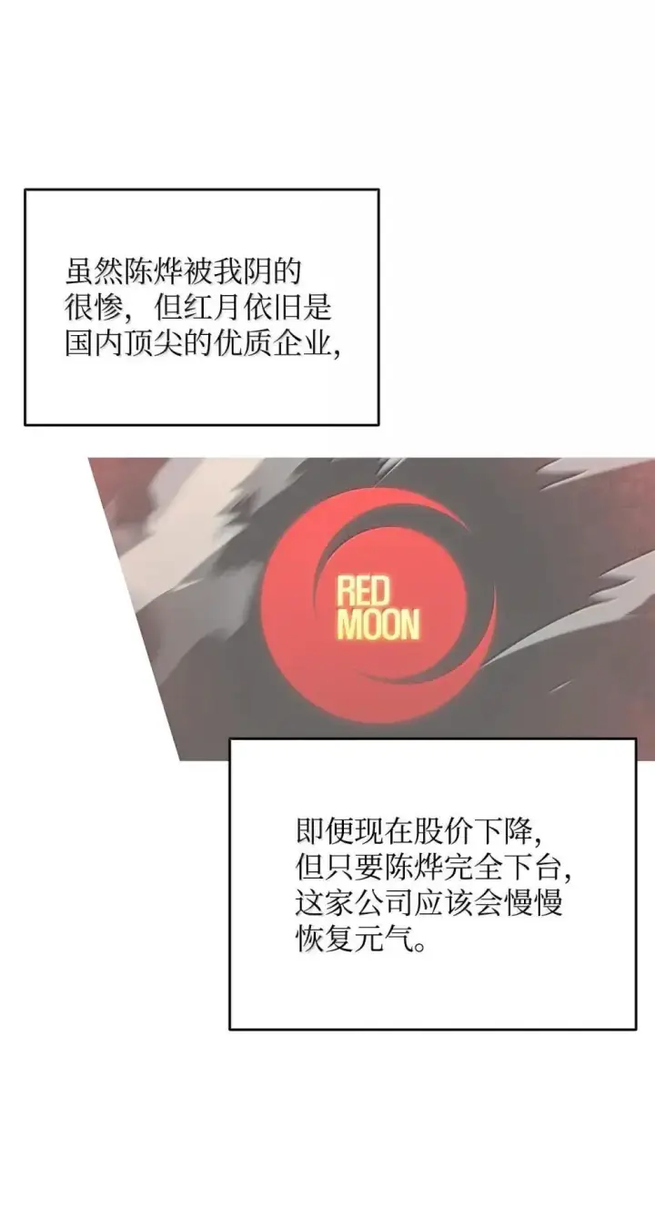 漫画《全裸菜鸟在异世界被摩擦》212 绑架第14张图