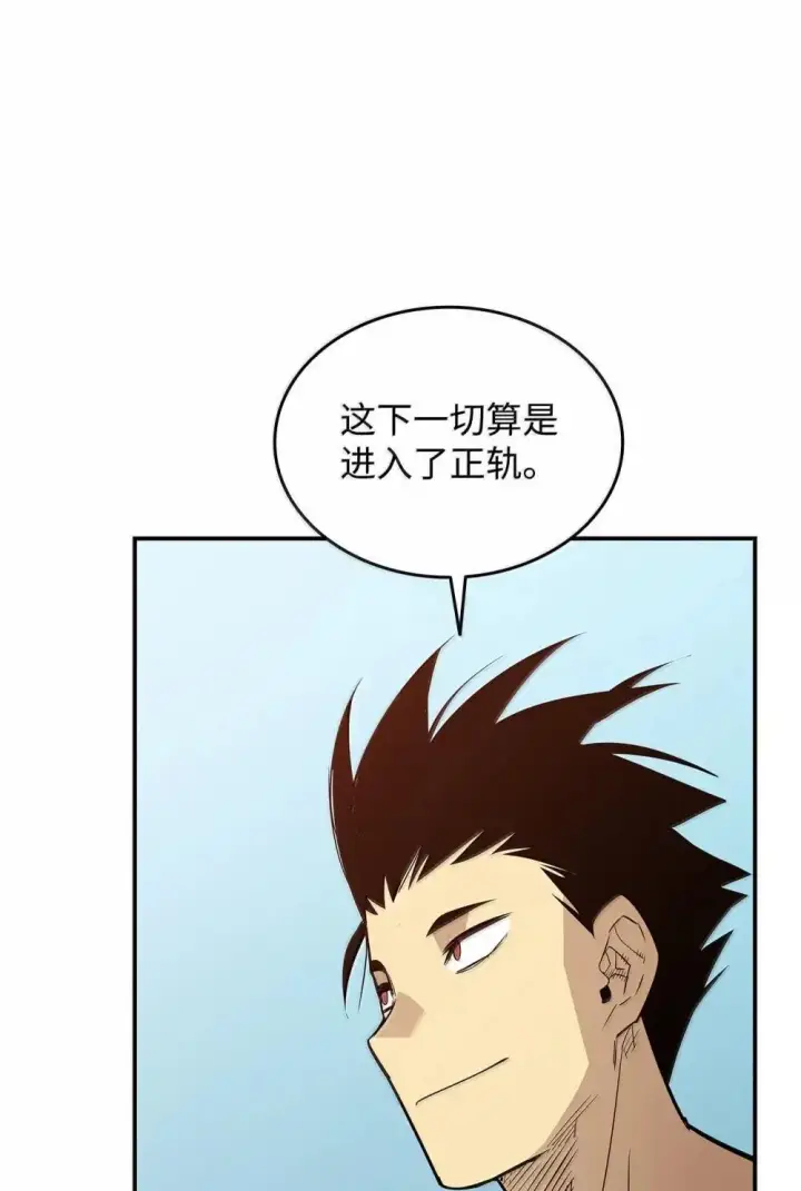 漫画《全裸菜鸟在异世界被摩擦》212 绑架第20张图