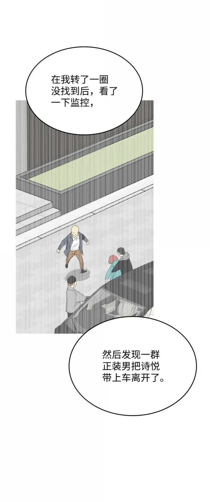漫画《全裸菜鸟在异世界被摩擦》212 绑架第33张图