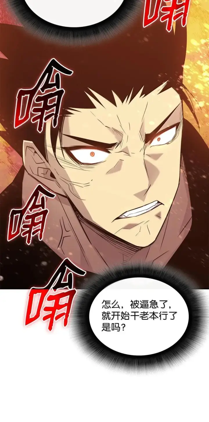漫画《全裸菜鸟在异世界被摩擦》212 绑架第37张图