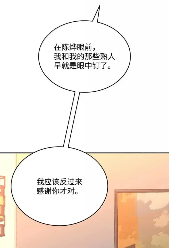 漫画《全裸菜鸟在异世界被摩擦》212 绑架第5张图