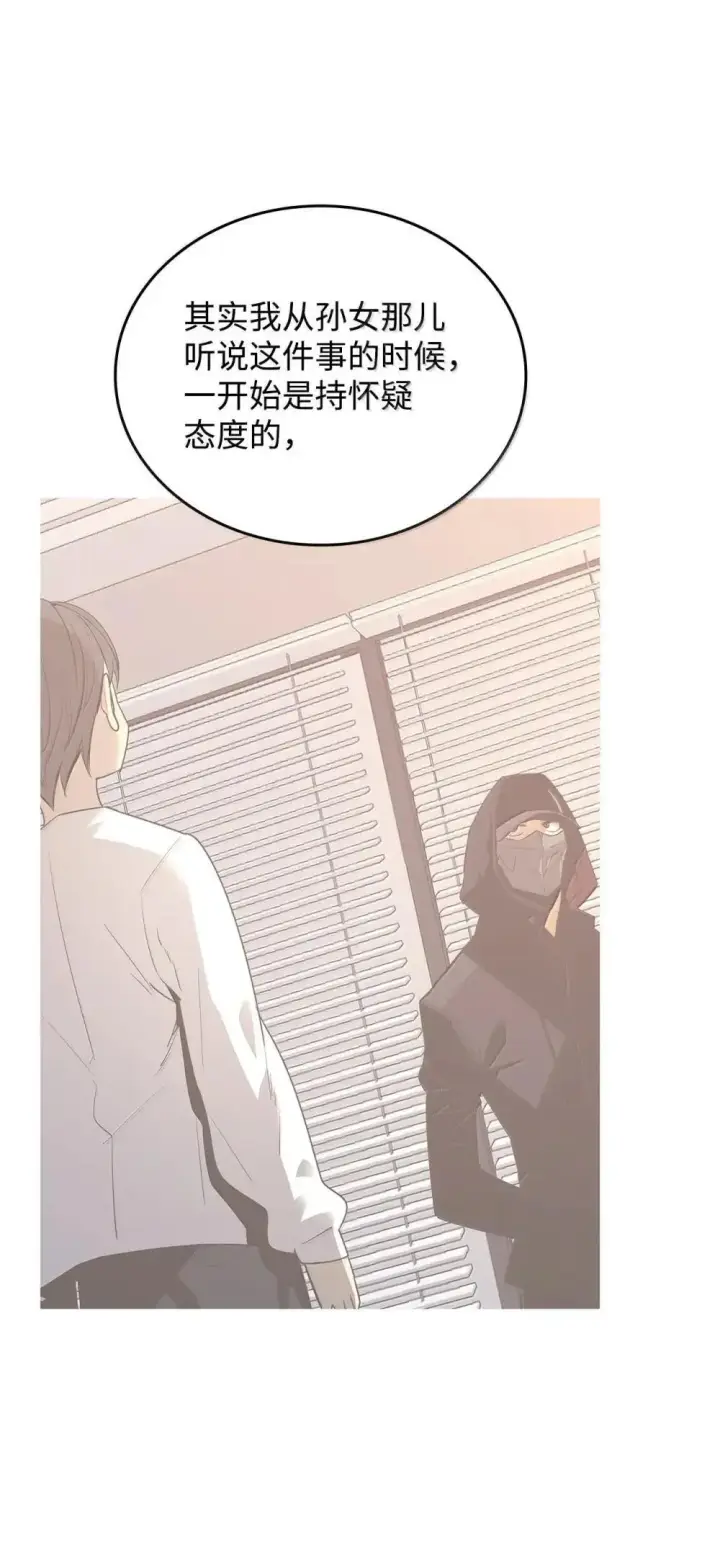 漫画《全裸菜鸟在异世界被摩擦》212 绑架第7张图