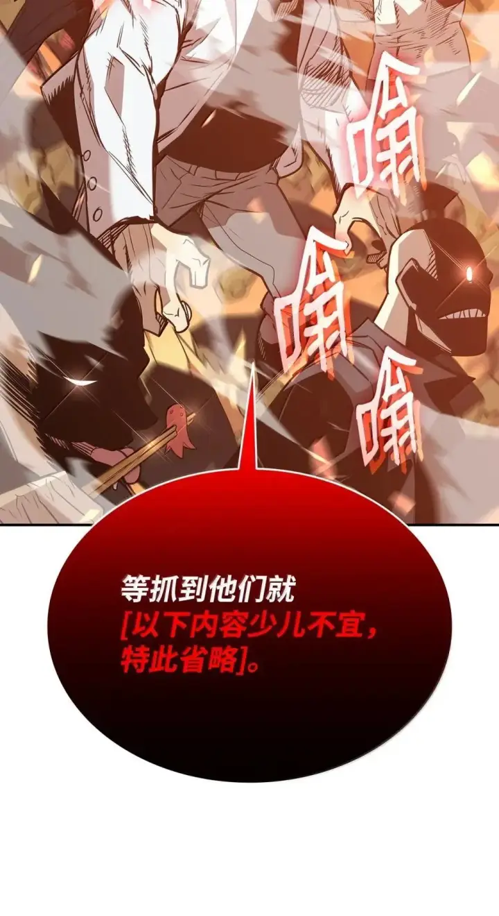 漫画《全裸菜鸟在异世界被摩擦》212 绑架第83张图