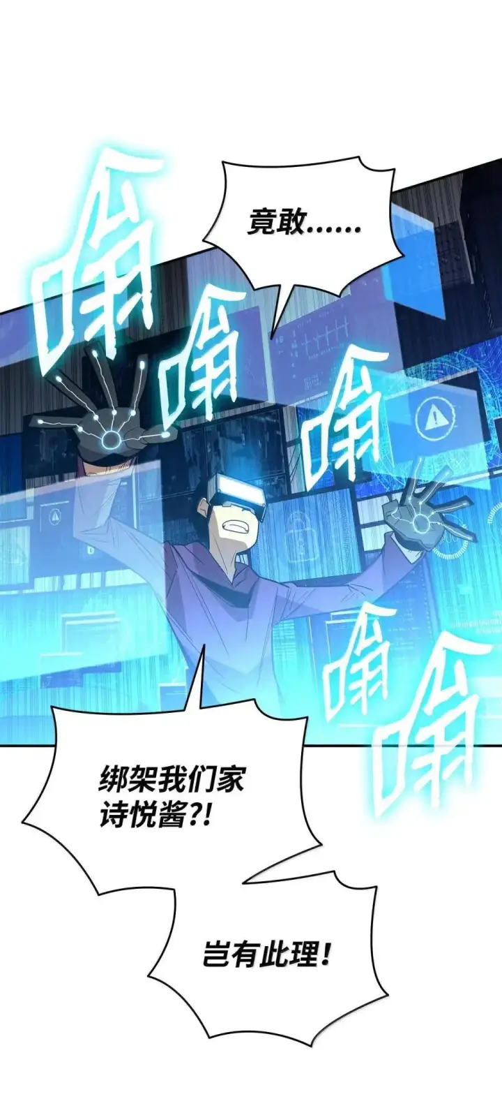 漫画《全裸菜鸟在异世界被摩擦》212 绑架第85张图