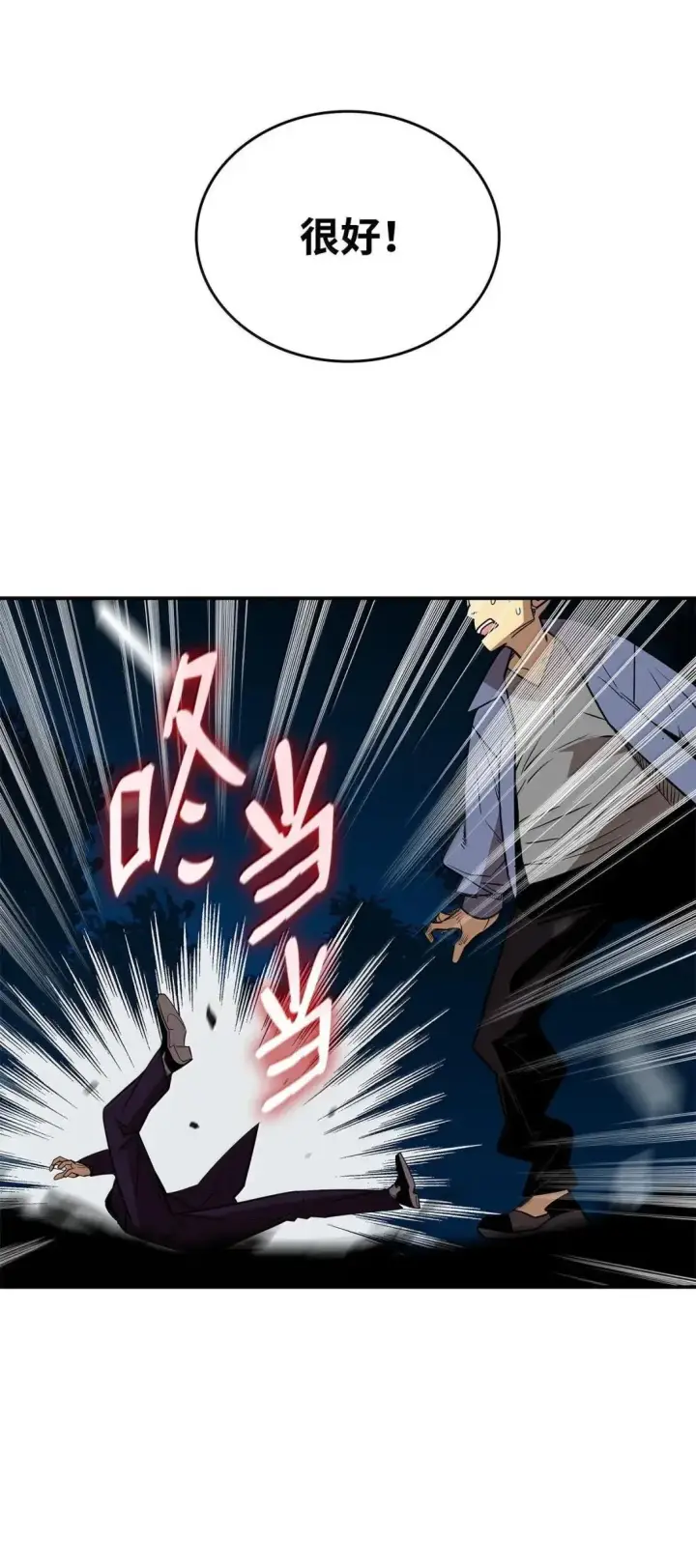 漫画《全裸菜鸟在异世界被摩擦》214 援手第14张图