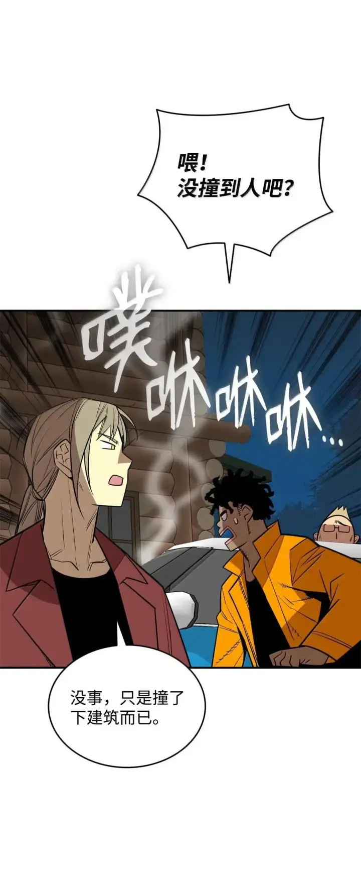 漫画《全裸菜鸟在异世界被摩擦》214 援手第39张图