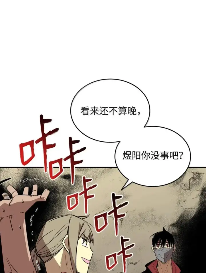 漫画《全裸菜鸟在异世界被摩擦》214 援手第47张图
