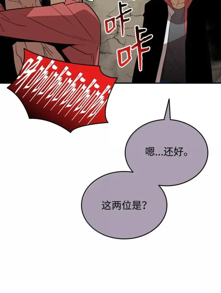 漫画《全裸菜鸟在异世界被摩擦》214 援手第48张图