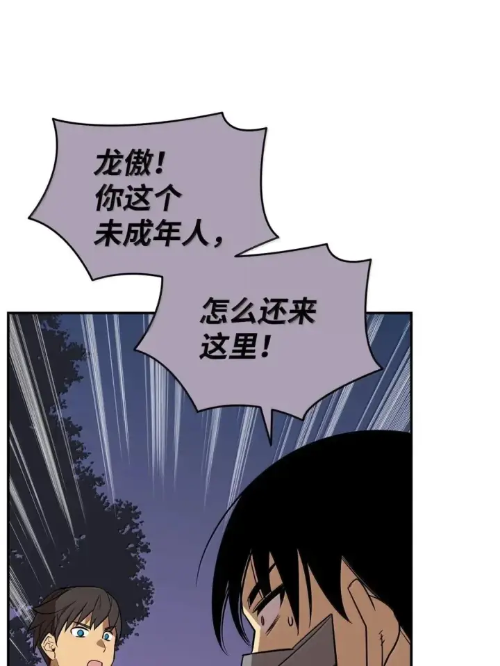 漫画《全裸菜鸟在异世界被摩擦》214 援手第51张图