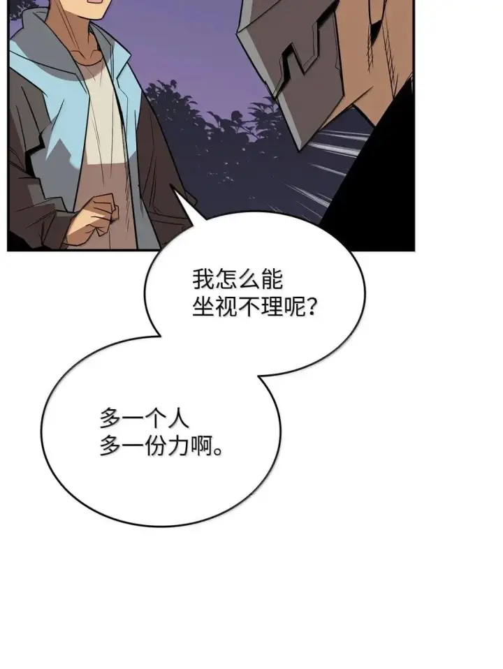 漫画《全裸菜鸟在异世界被摩擦》214 援手第52张图